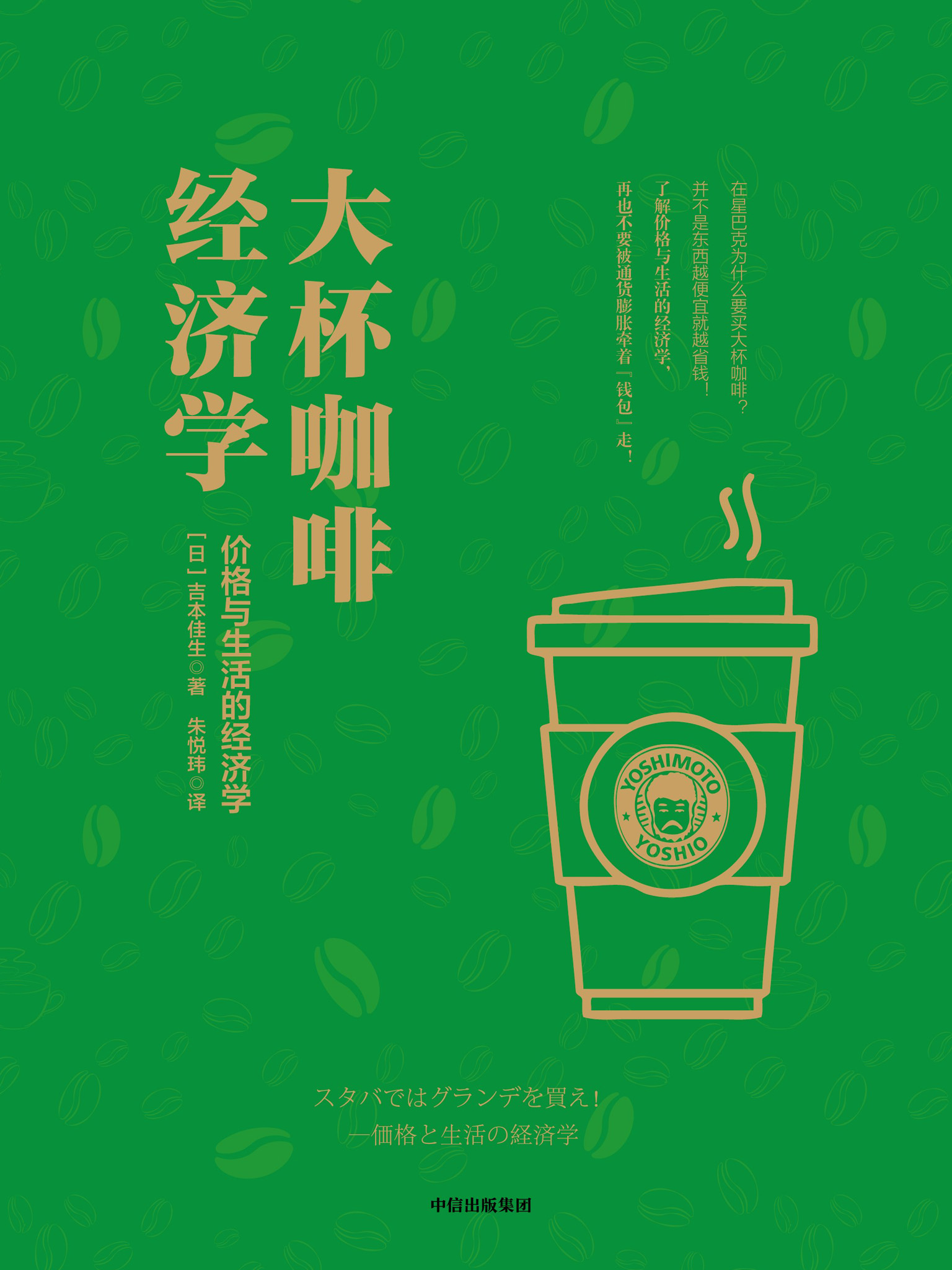 大杯咖啡经济学：价格与生活的经济学