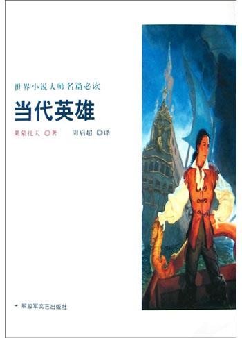 【精排】当代英雄