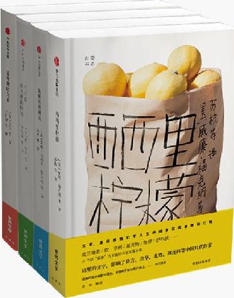 灯塔书系:我歌唱的理由+西西里柠檬+青年到此为止+在中途换飞机的时候(套装共4册)