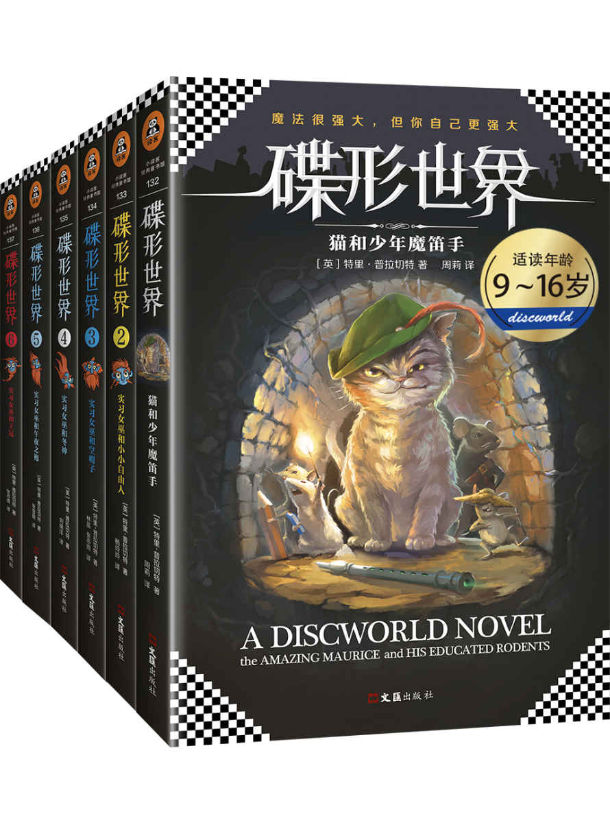碟形世界(1-6)（读客熊猫君出品，套装共6册。比《哈利·波特》和《魔戒》加起来还好看的，可能只有《碟形世界》！)
