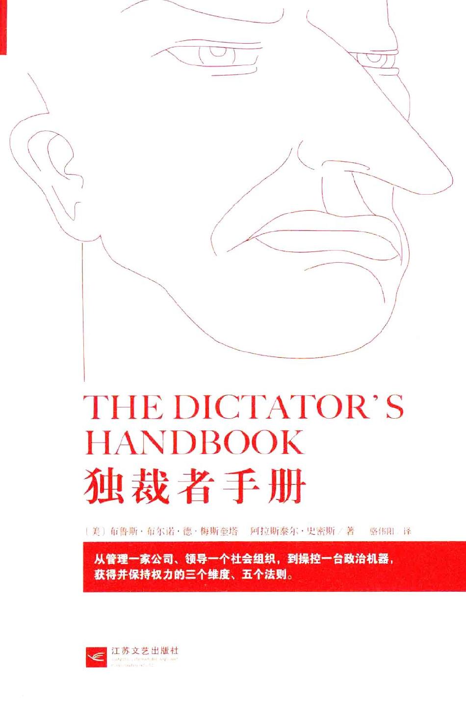 【精排】独裁者手册