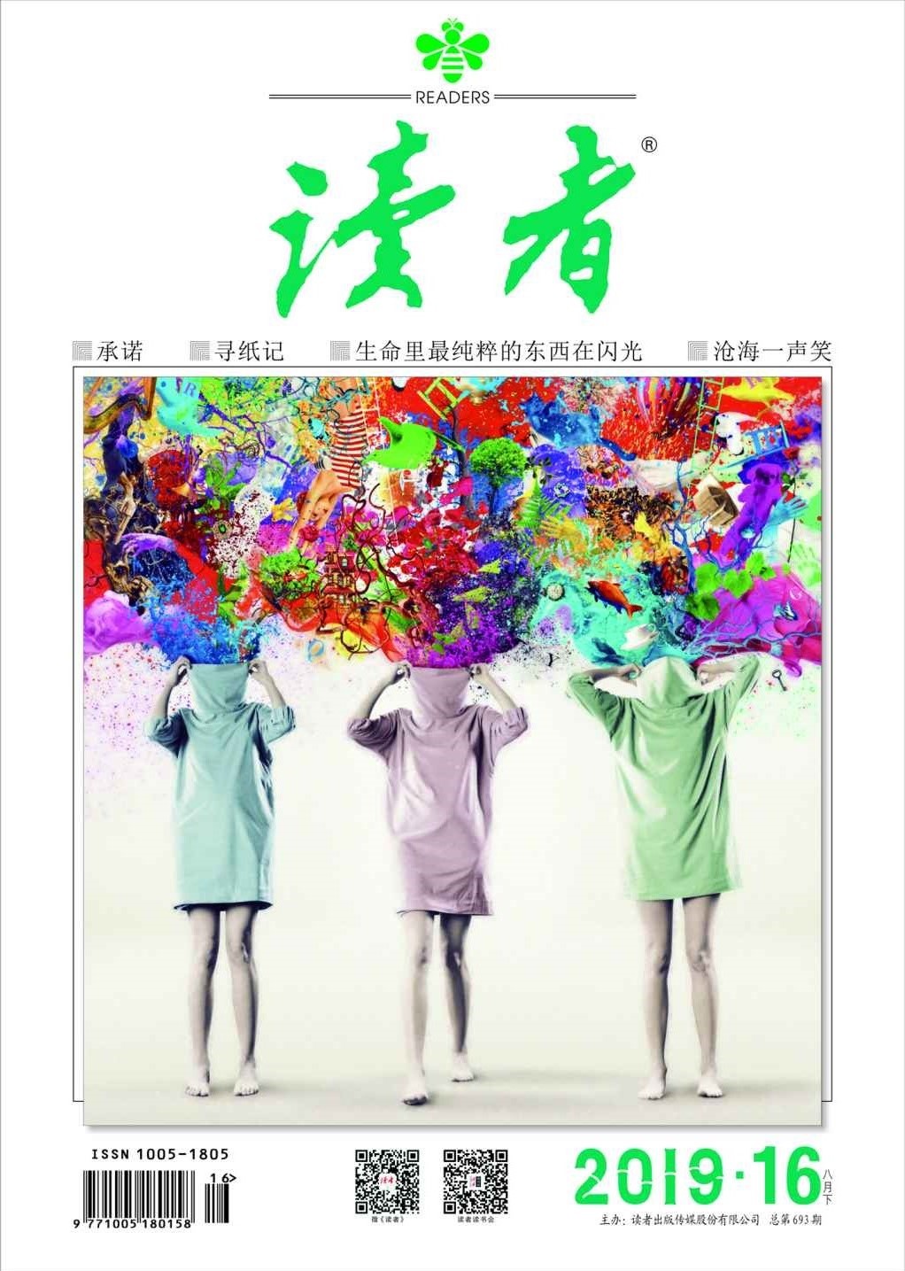 读者201916