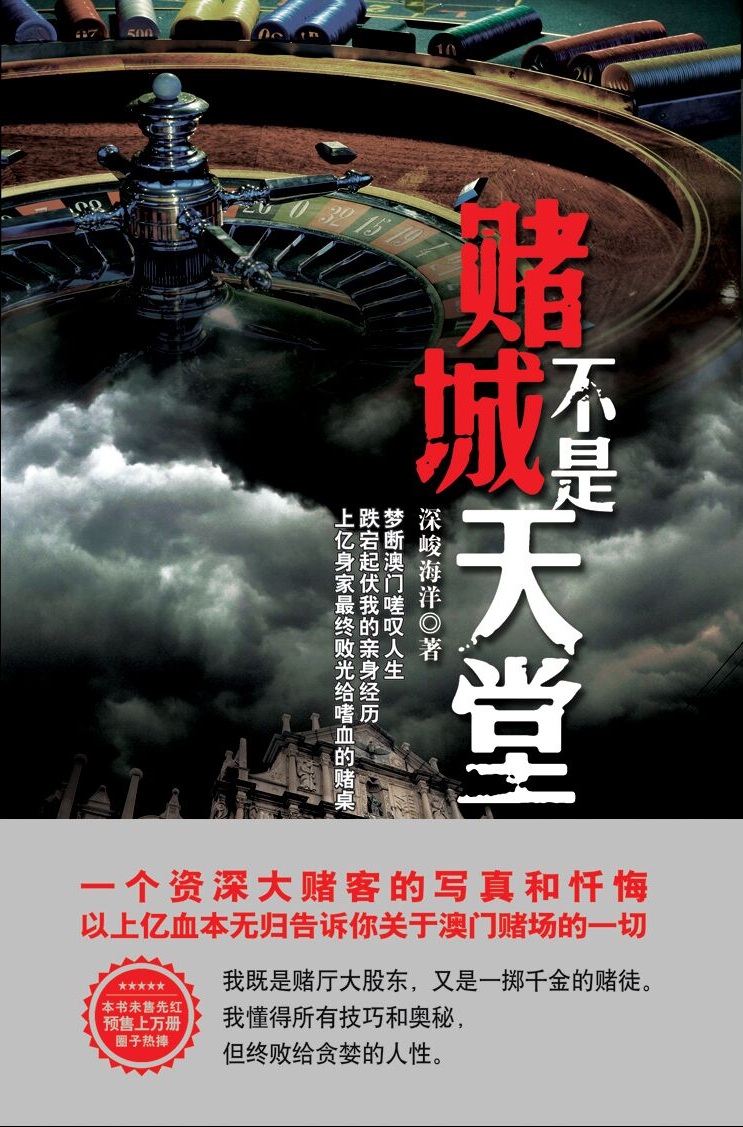 赌城不是天堂