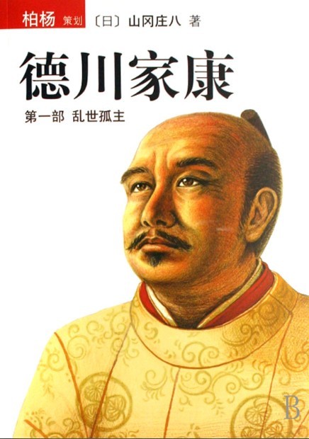 德川家康