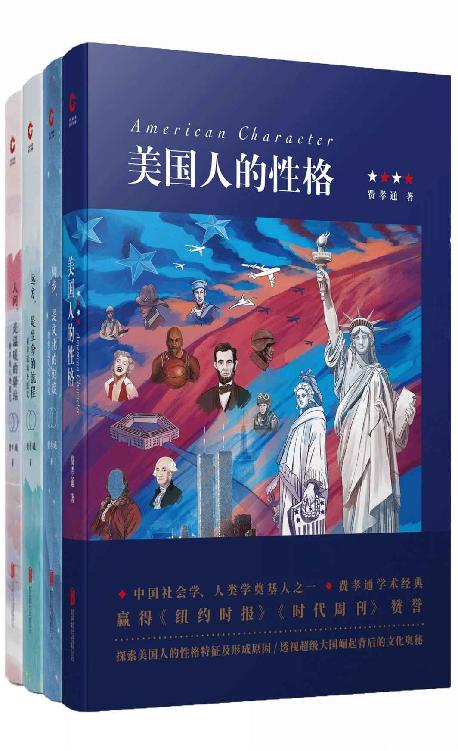 费孝通经典作品集（共4册）