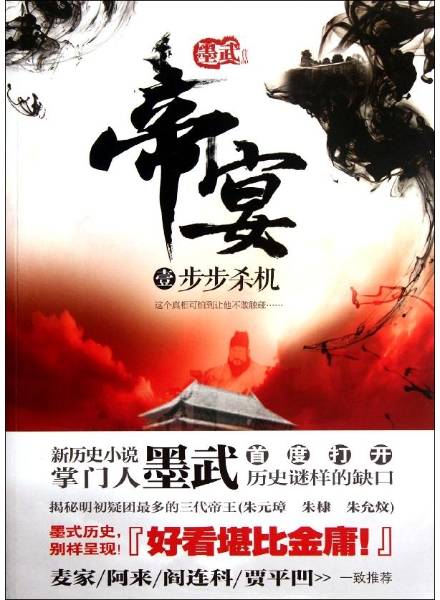 帝宴