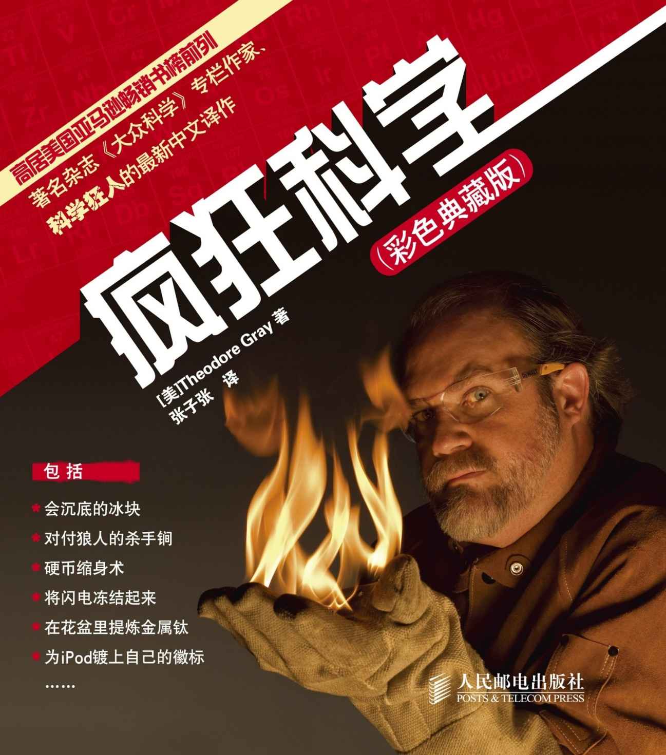 疯狂科学(彩色典藏版)