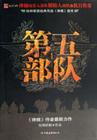 第五部队