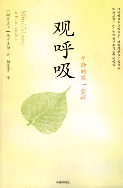 观呼吸—平静的第一堂课