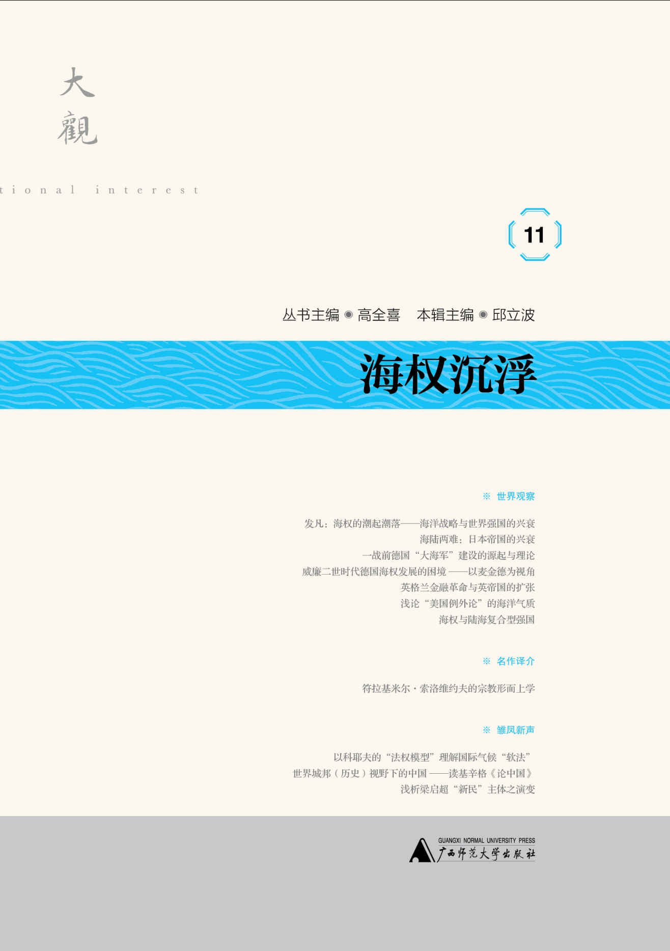 海权沉浮 (大观文丛)