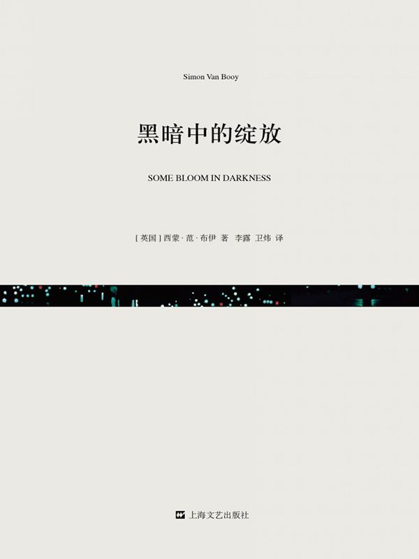 黑暗中的绽放（短经典·第五辑）