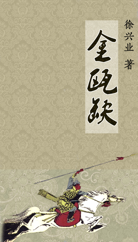 金瓯缺