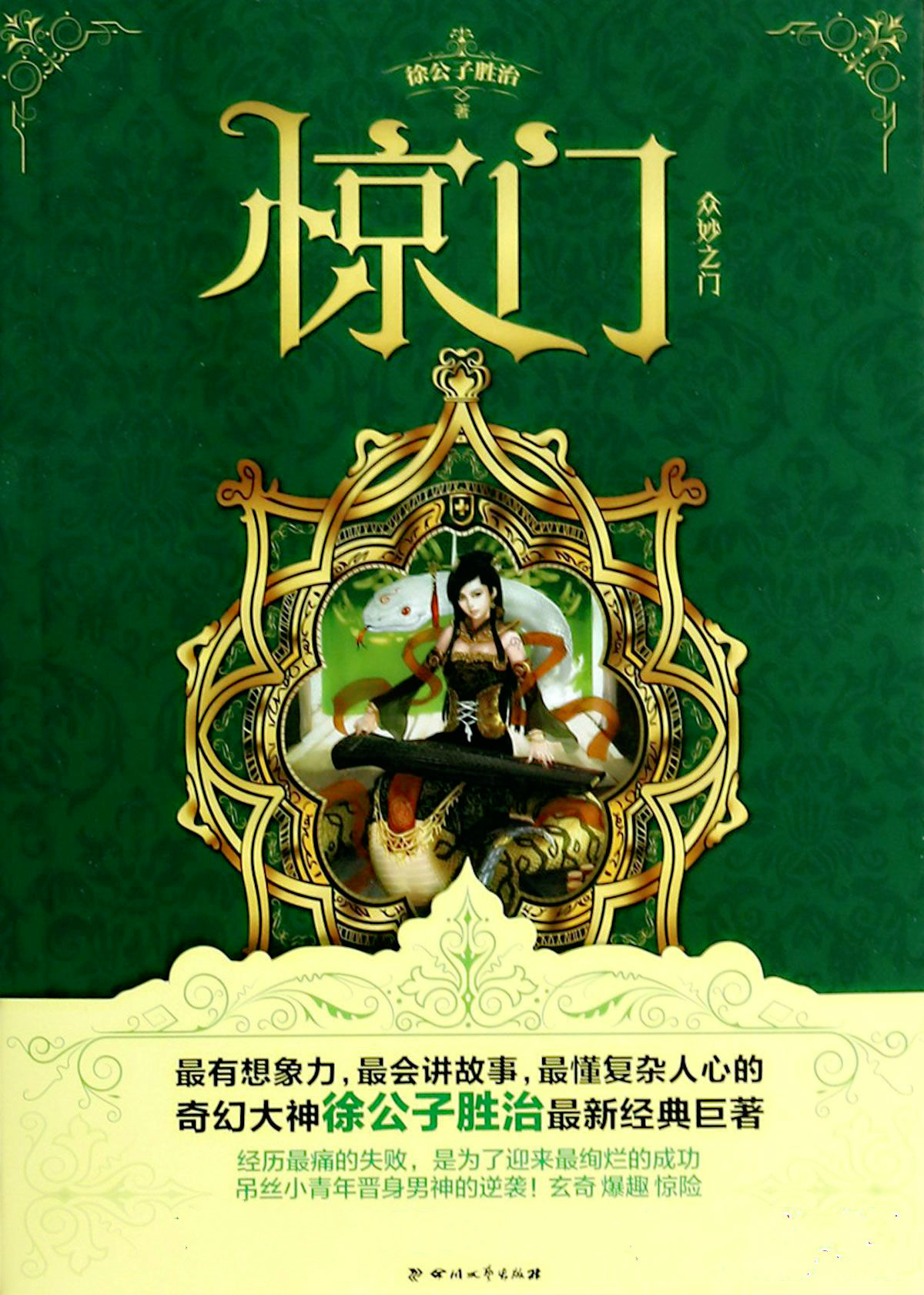 惊门