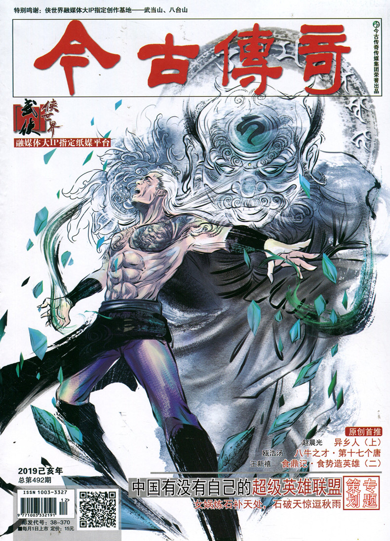 今古传奇-武侠201903