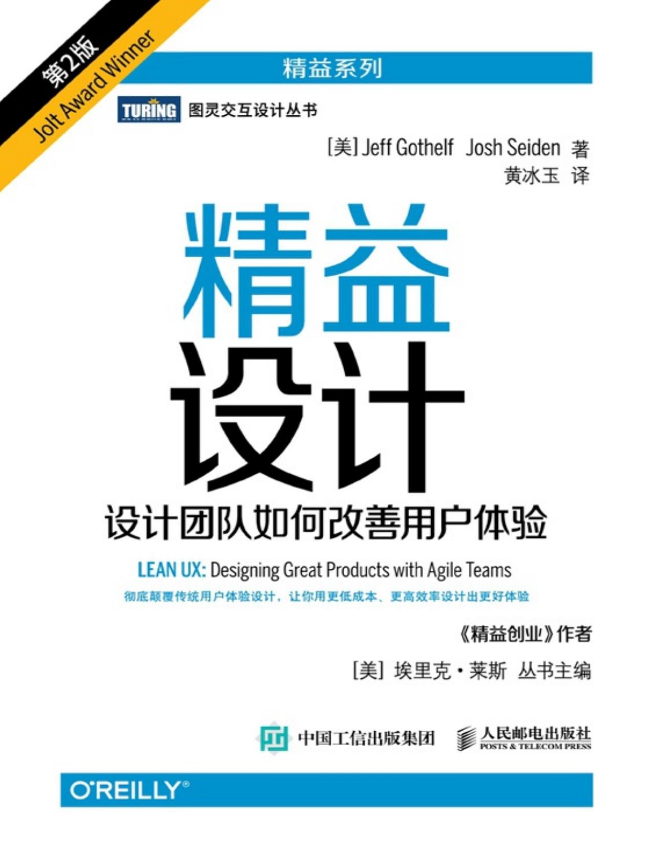 精益设计：设计团队如何改善用户体验（第2版）