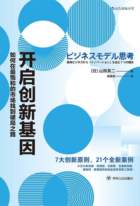 开启创新基因：如何在最饱和的市场找到破局之路