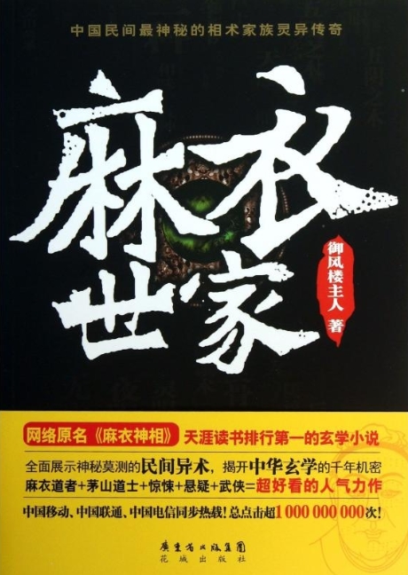 麻衣神相