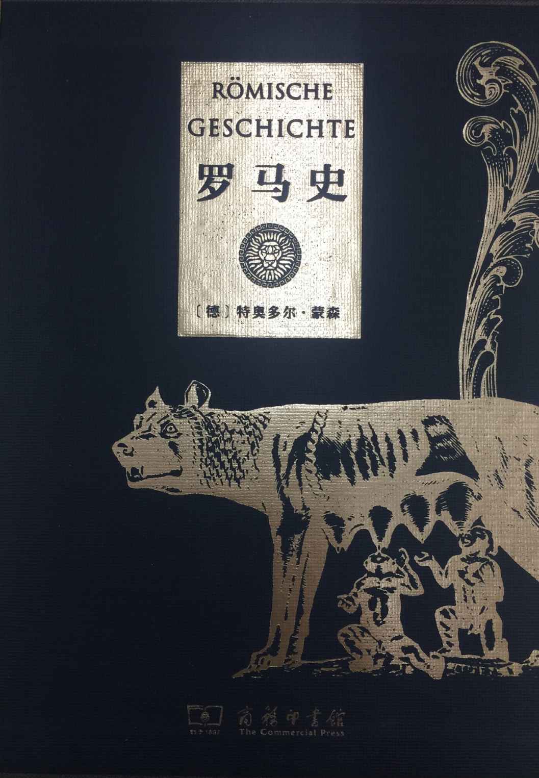 罗马史（全译本）