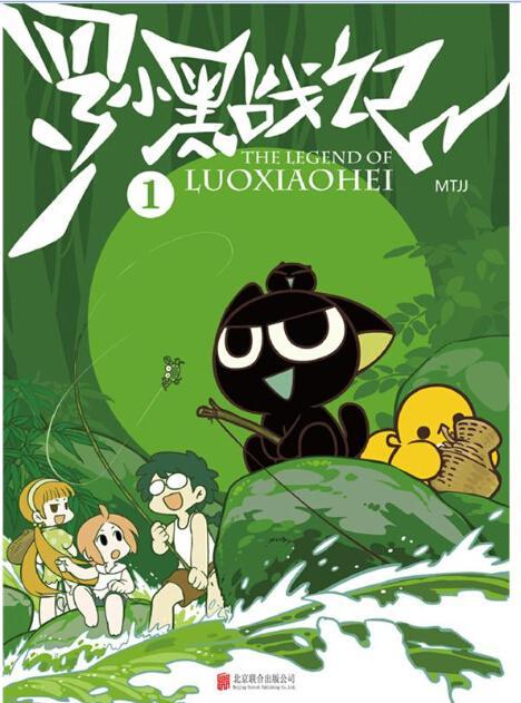 罗小黑战记