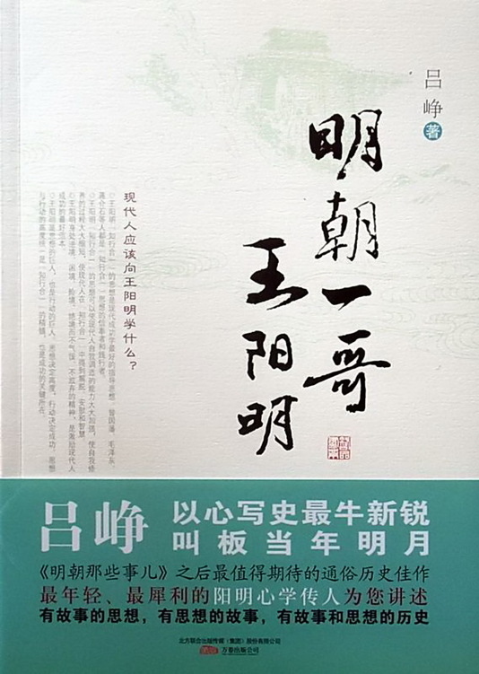 明朝一哥王阳明