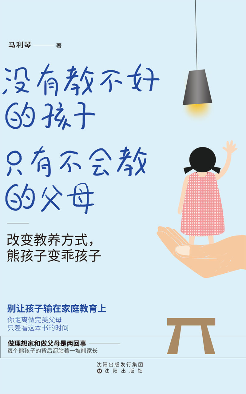 没有教不好的孩子，只有不会教的父母（改变教养方式，熊孩子变乖孩子）