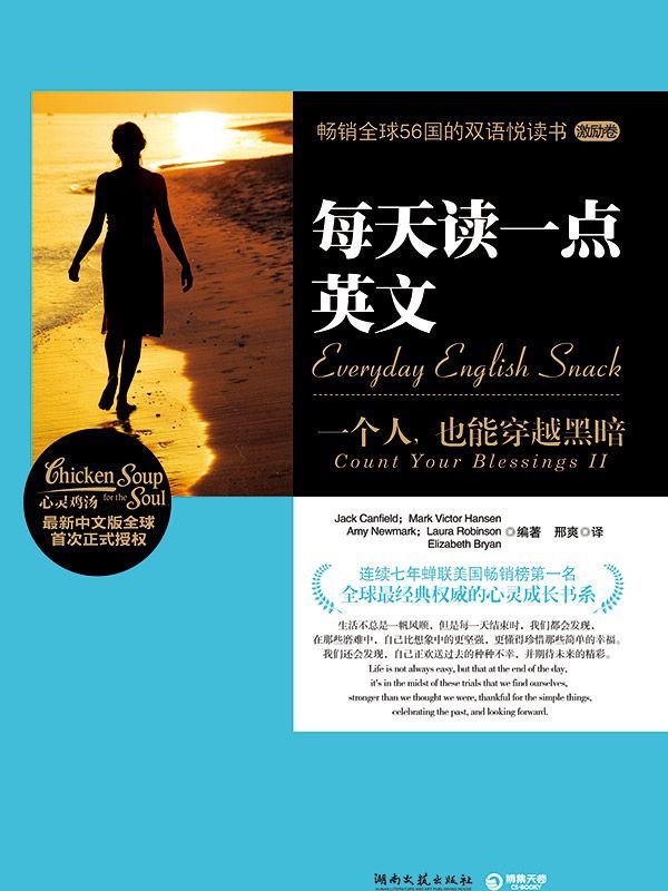 每天读一点英文：一个人，也能穿越黑暗