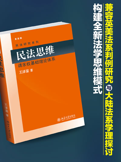 民法思维：请求权基础理论体系