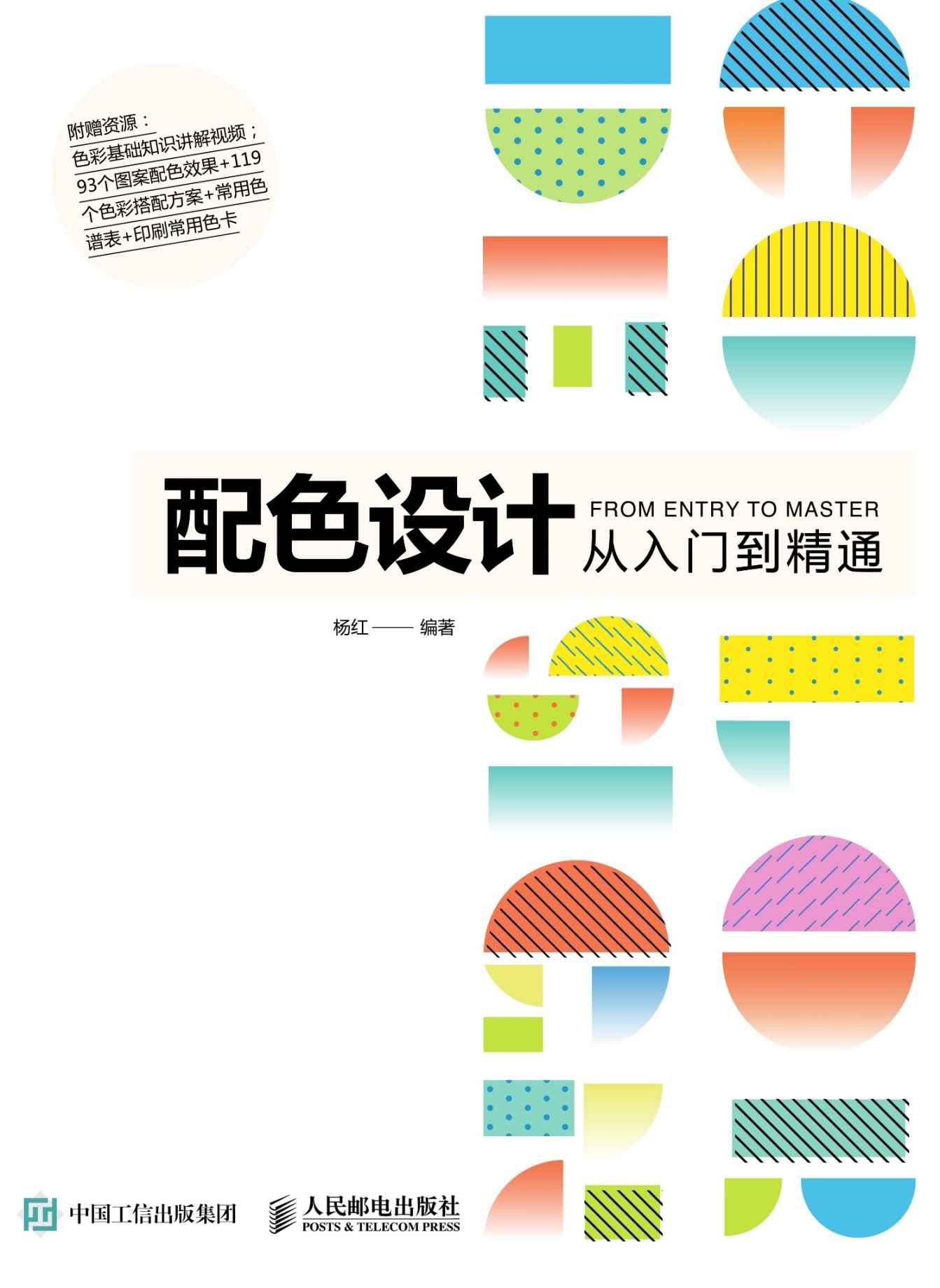 配色设计从入门到精通