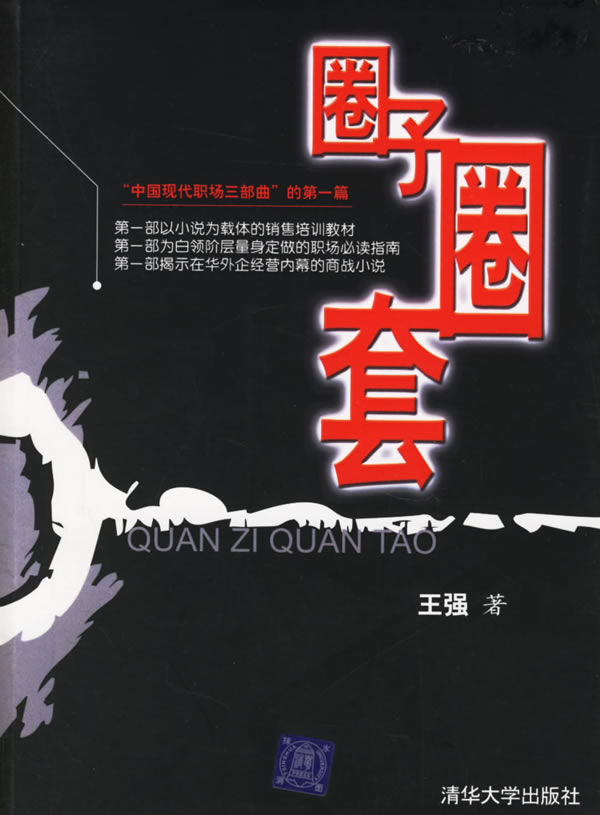 圈子圈套1