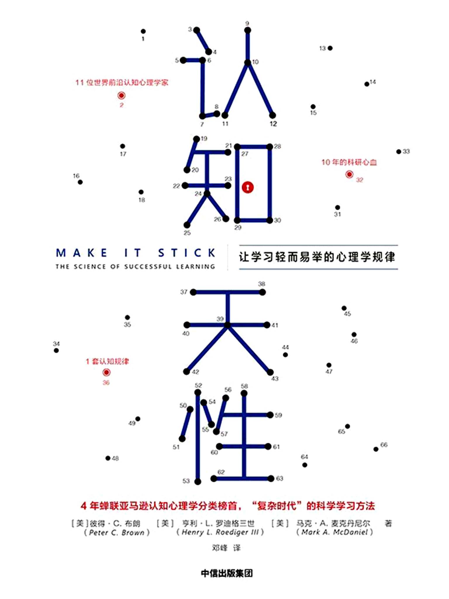 认知天性——彼得·C·布朗