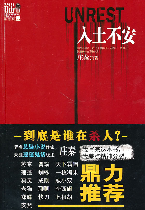 入土不安