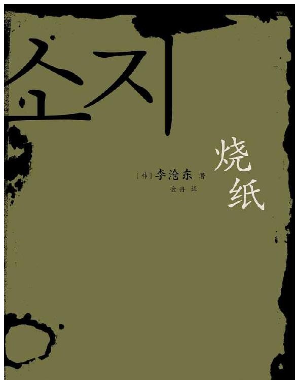 烧纸