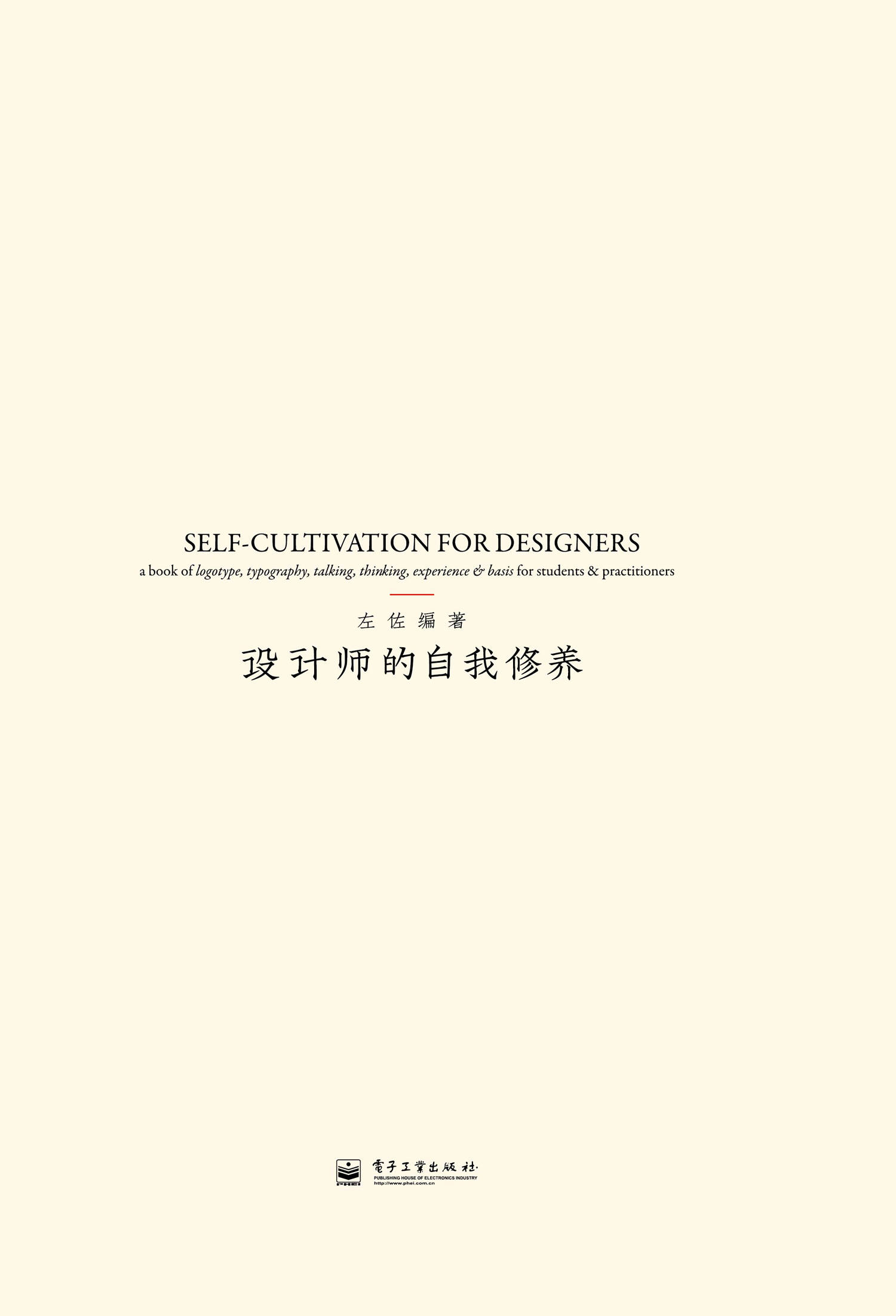 设计师的自我修养