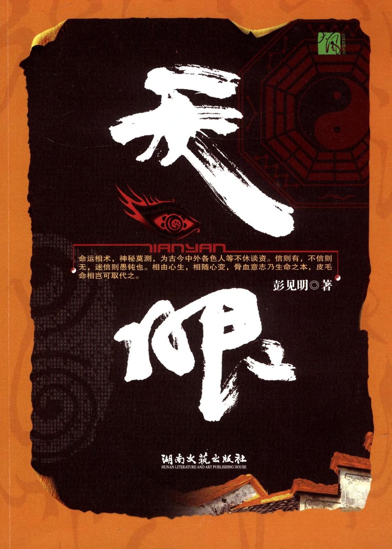 天眼