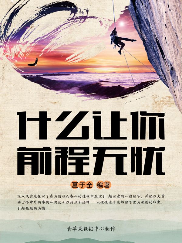什么让你前程无忧