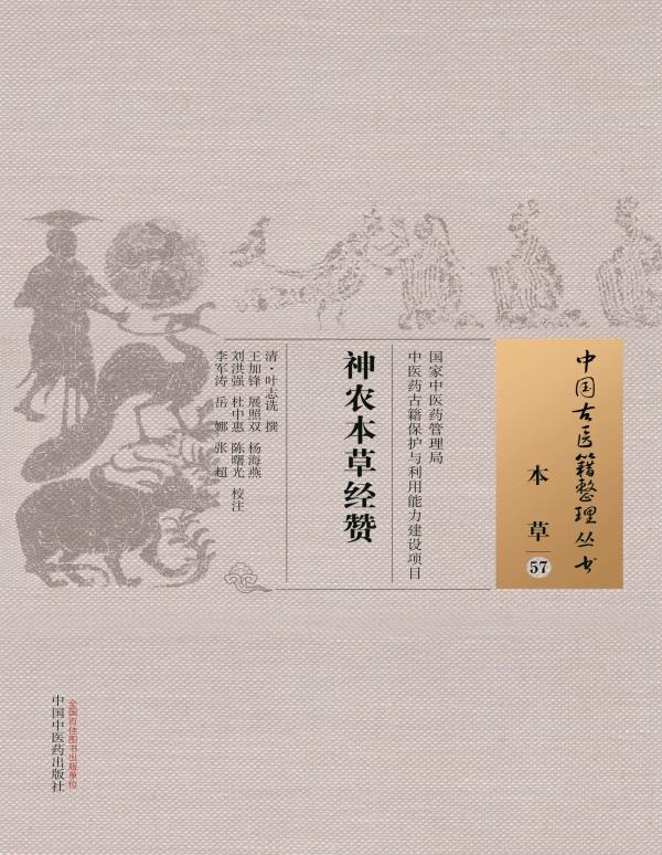 神农本草经赞