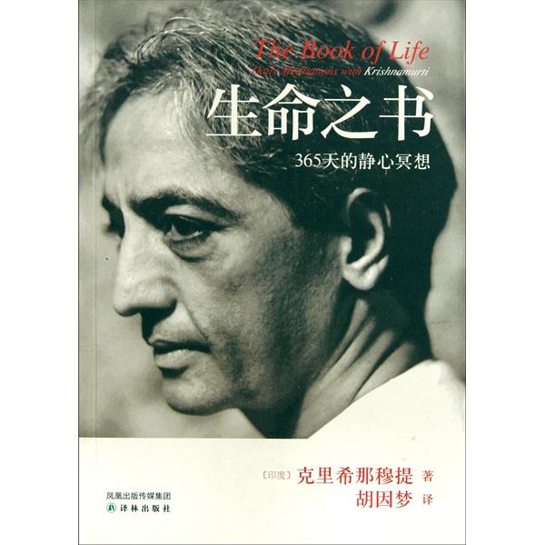 生命之书-365天的静心冥想