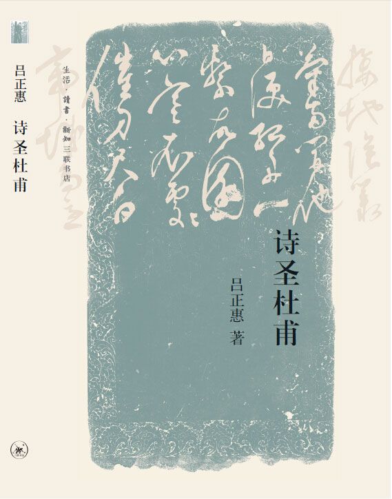 诗圣杜甫