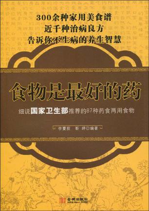 食物是最好的药