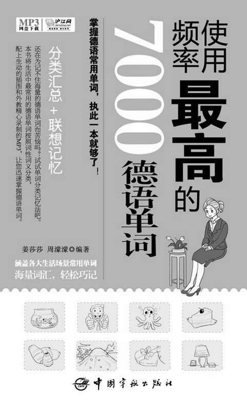 使用频率最高的7000德语单词(附赠MP3网盘下载) (German Edition)
