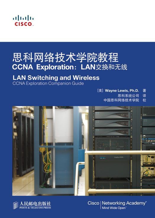 思科网络技术学院教程 CCNA Exploration：LAN交换和无线