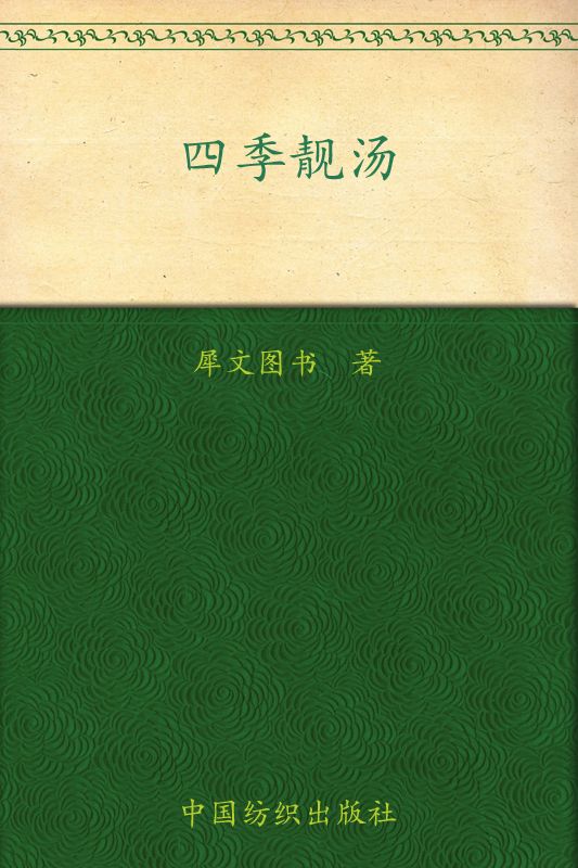 四季靓粥 (开心厨房)