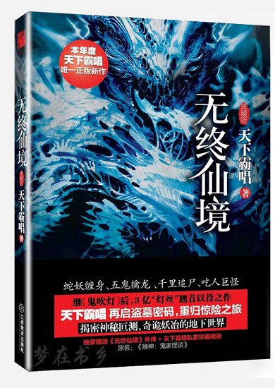 无终仙境