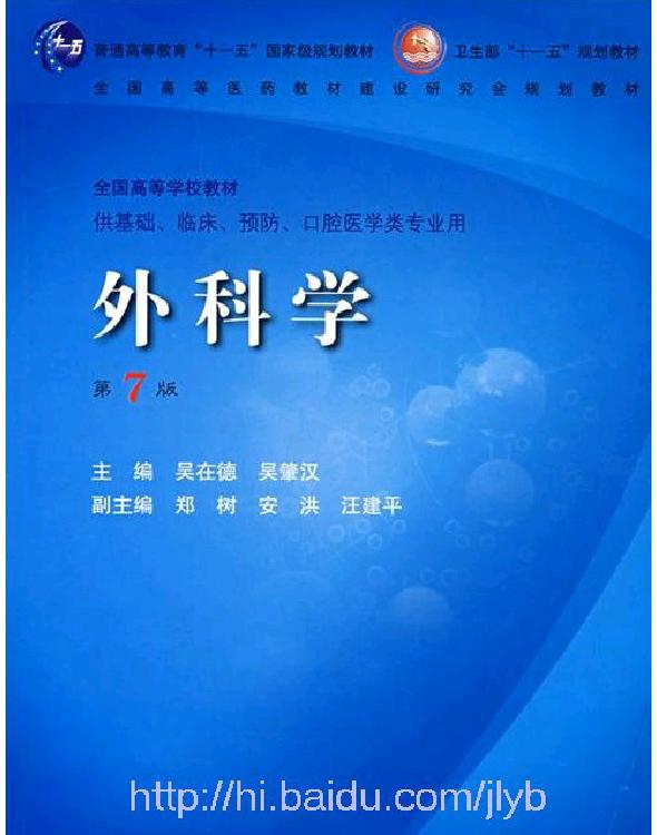 外科学