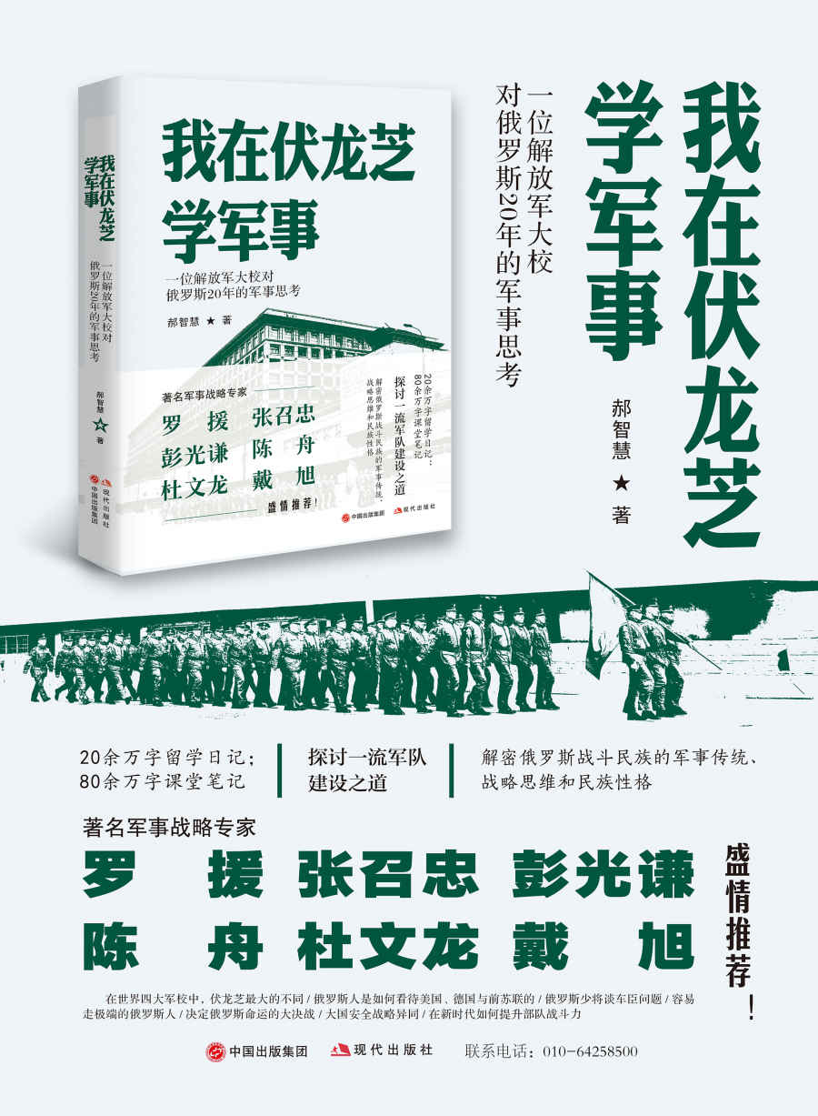 我在伏龙芝学军事