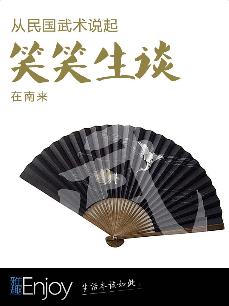 笑笑生谈 (通识课堂)