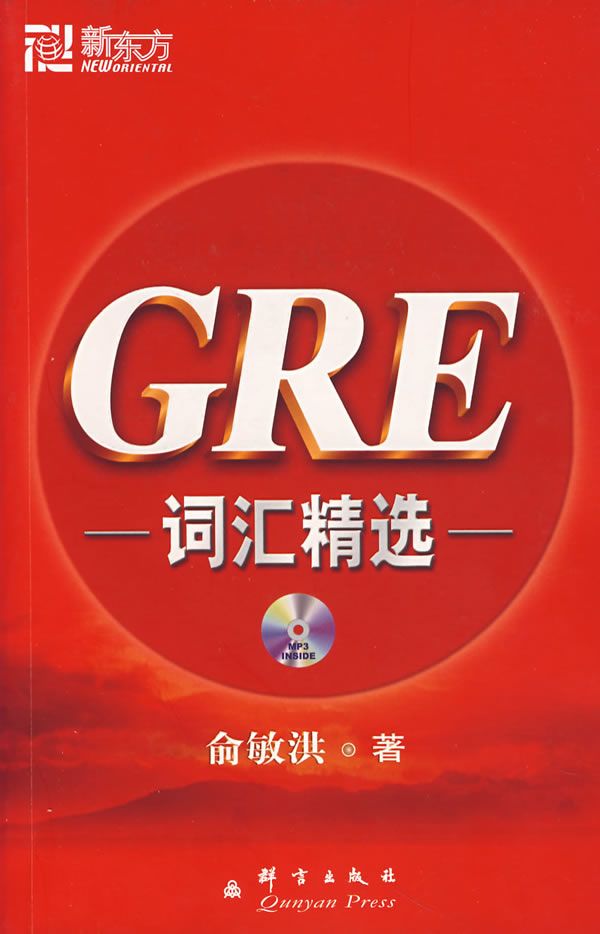 新东方GRE红宝书