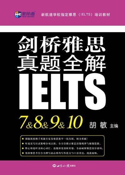 新航道·新航道学校指定雅思(IELTS)培训教材:剑桥雅思真题全解7&8&9&10