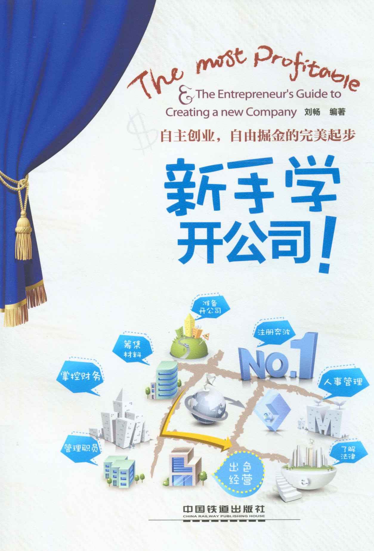 新手学开公司