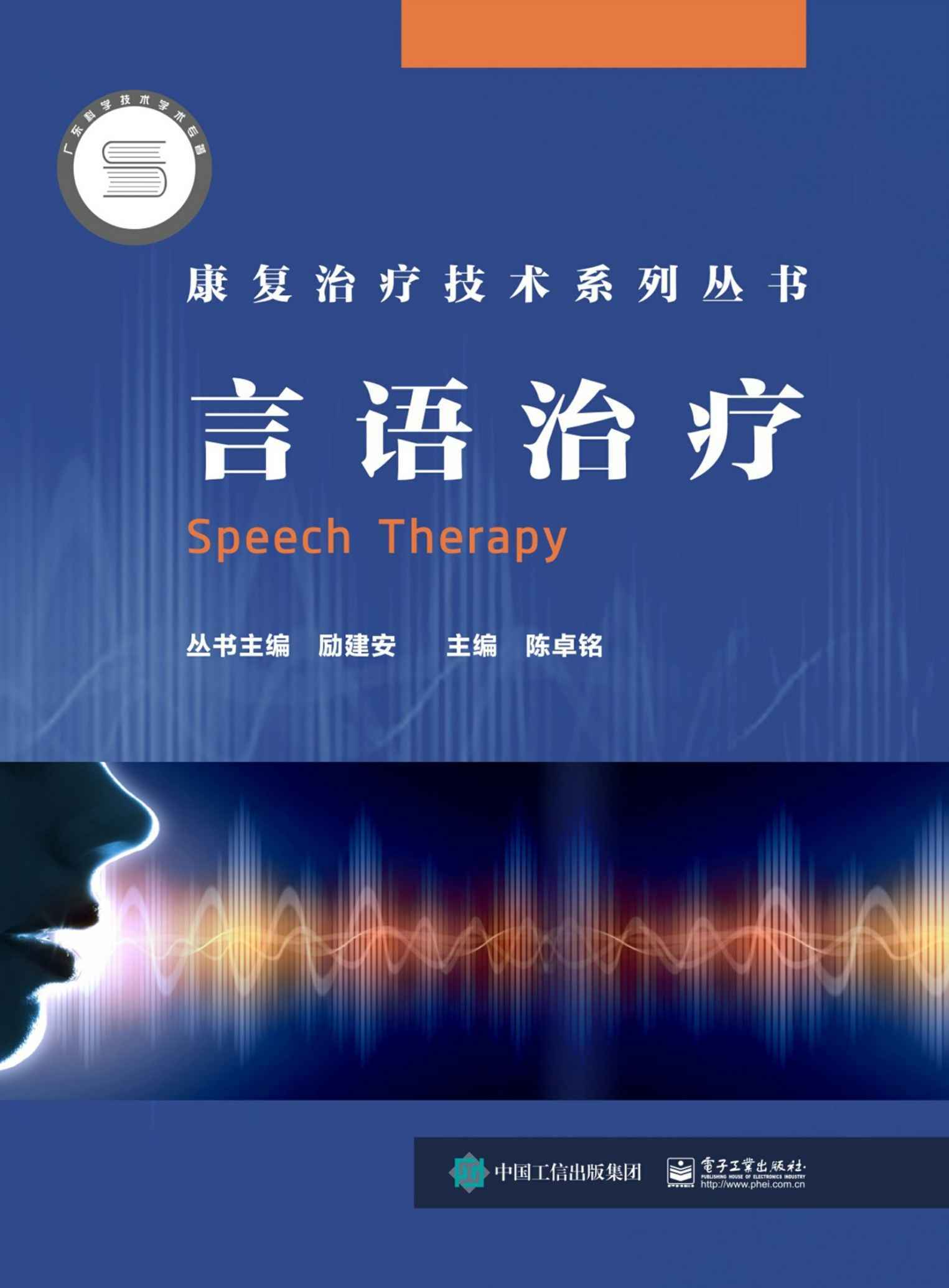 言语治疗